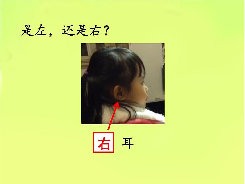 一年级下册数学课件-5.1 左与右 ▏沪教版 (共21张PPT)06