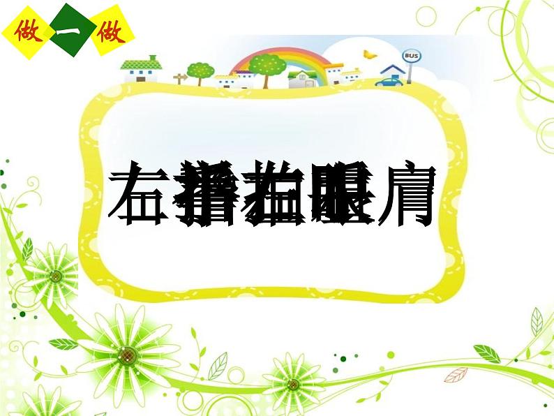 一年级下册数学课件-5.1 左与右 ▏沪教版 (共21张PPT) (2)第4页