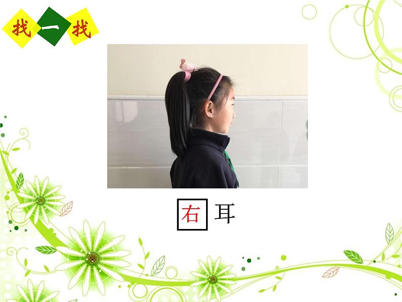一年级下册数学课件-5.1 左与右 ▏沪教版 (共21张PPT) (2)第6页