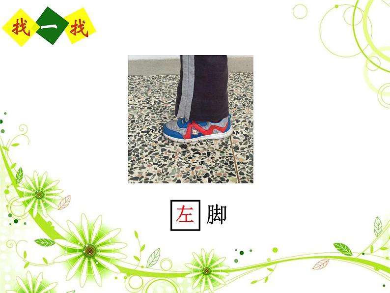 一年级下册数学课件-5.1 左与右 ▏沪教版 (共21张PPT) (2)第7页