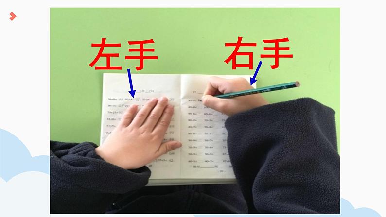 一年级下册数学课件-5.1 左与右 ▏沪教版 (共22张PPT) (1)03