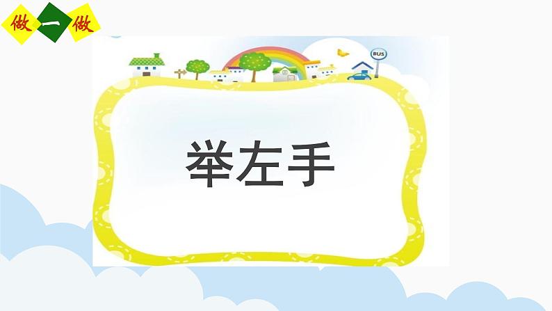 一年级下册数学课件-5.1 左与右 ▏沪教版 (共22张PPT) (1)05
