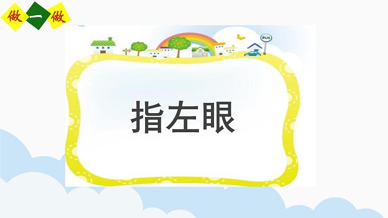 一年级下册数学课件-5.1 左与右 ▏沪教版 (共22张PPT) (1)06