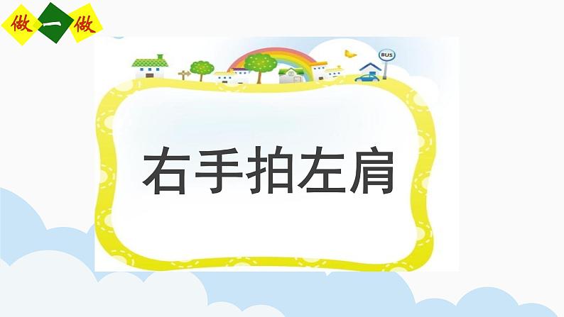 一年级下册数学课件-5.1 左与右 ▏沪教版 (共22张PPT) (1)08