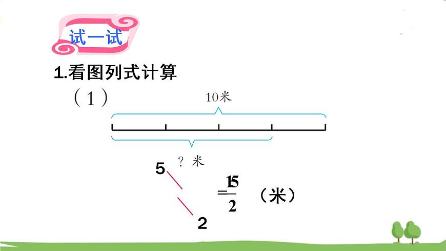 青島版六年級數(shù)學(xué)上冊 一 小手藝展示——分?jǐn)?shù)乘法   信息窗3 求一個(gè)數(shù)的幾分之幾是多少 PPT課件第7頁