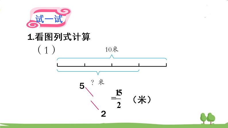 青岛版六年级数学上册 一 小手艺展示——分数乘法 信息窗3 求一个数的几分之几是多少 PPT课件第7页