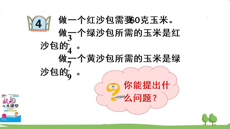 青岛版六年级数学上册 一 小手艺展示——分数乘法 信息窗4 连续求一个数的几分之几是多少 PPT课件第4页