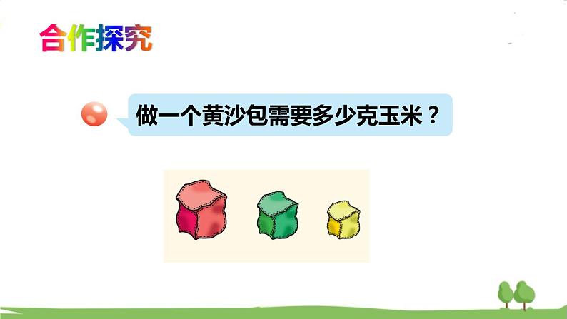 青岛版六年级数学上册 一 小手艺展示——分数乘法 信息窗4 连续求一个数的几分之几是多少 PPT课件第5页