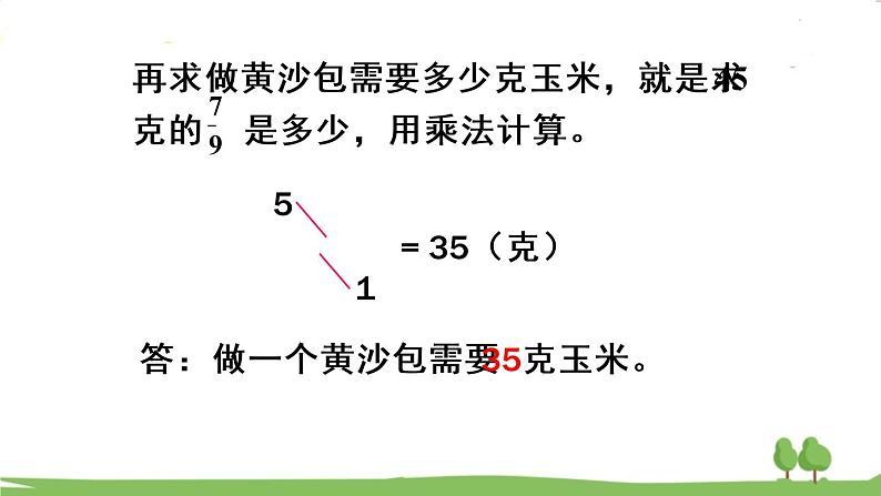 青岛版六年级数学上册 一 小手艺展示——分数乘法 信息窗4 连续求一个数的几分之几是多少 PPT课件第8页