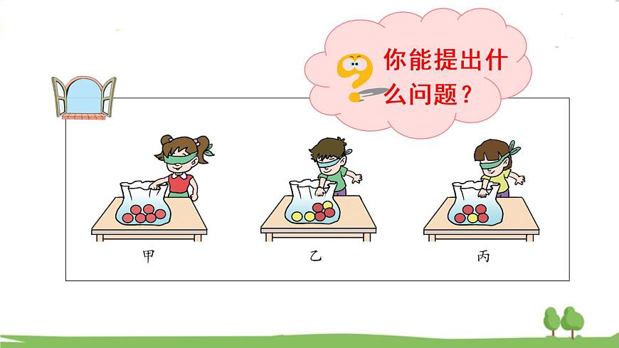 青島版六年級(jí)數(shù)學(xué)上冊(cè) 二 摸球游戲——可能性   事件的可能性 PPT課件第3頁(yè)