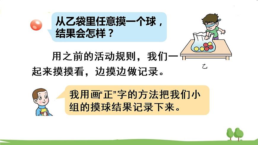 青島版六年級(jí)數(shù)學(xué)上冊(cè) 二 摸球游戲——可能性   事件的可能性 PPT課件第8頁(yè)