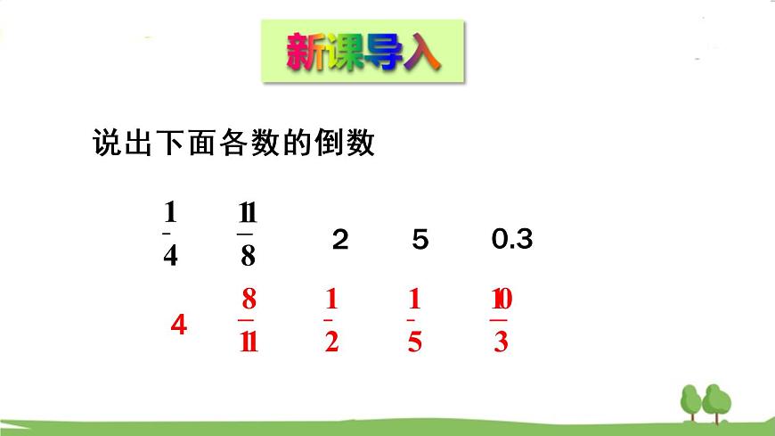 青島版六年級數(shù)學上冊 三 布藝興趣小組——分數(shù)除法）   信息窗1 分數(shù)除以整數(shù) PPT課件第2頁