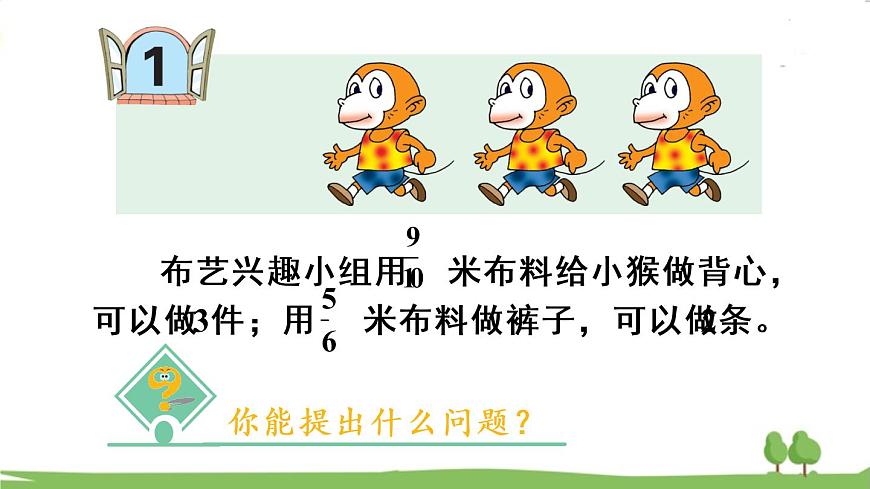 青島版六年級數(shù)學上冊 三 布藝興趣小組——分數(shù)除法）   信息窗1 分數(shù)除以整數(shù) PPT課件第3頁
