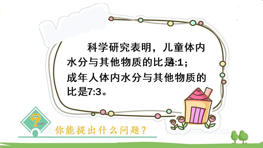 青島版六年級數(shù)學(xué)上冊 四 人體的奧秘——比 信息窗2 按比例分配 PPT課件第4頁