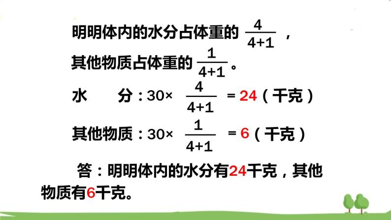 青岛版六年级数学上册 四 人体的奥秘——比   信息窗2 按比例分配 PPT课件07