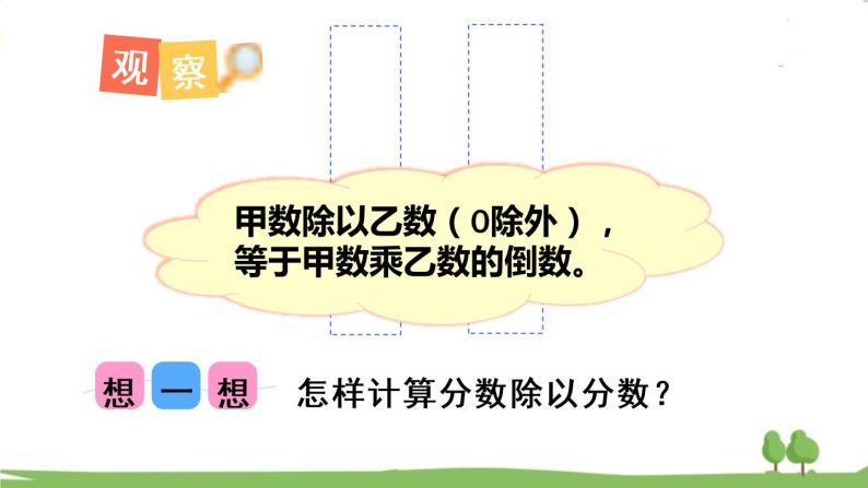 青岛版六年级数学上册 三 布艺兴趣小组——分数除法）   信息窗2 一个数除以分数 PPT课件08