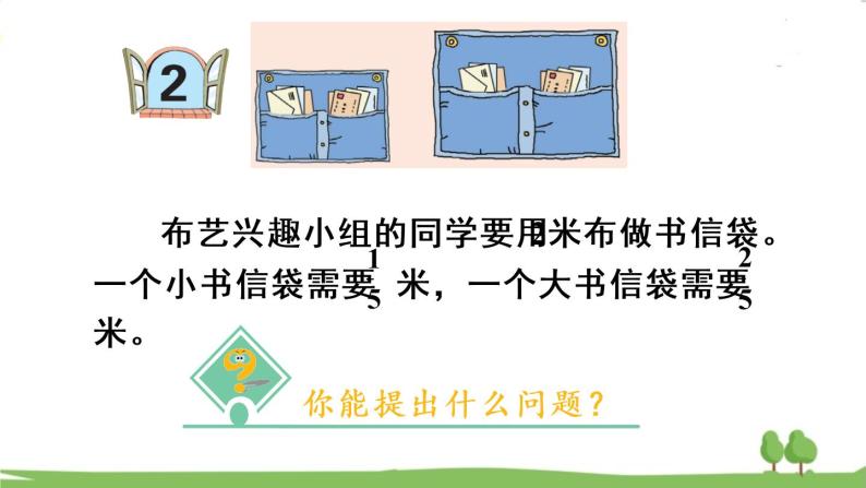 青岛版六年级数学上册 三 布艺兴趣小组——分数除法）   信息窗2 一个数除以分数 PPT课件03