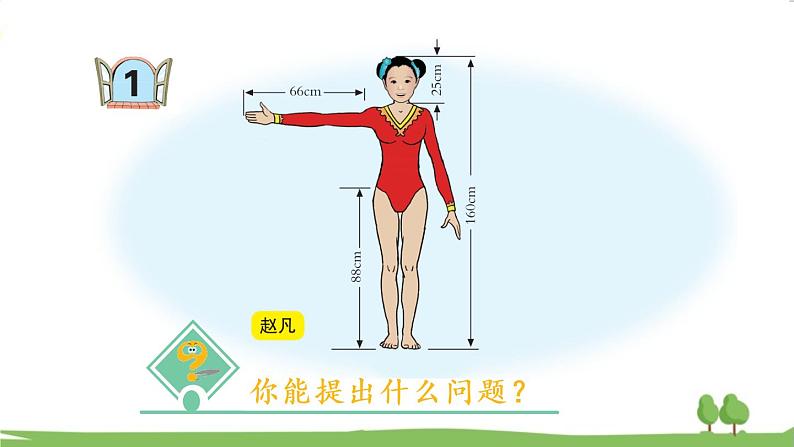 青岛版六年级数学上册 四 人体的奥秘——比 信息窗1 比的意义和基本性质 PPT课件03