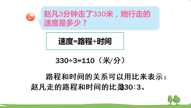 青岛版六年级数学上册 四 人体的奥秘——比 信息窗1 比的意义和基本性质 PPT课件07