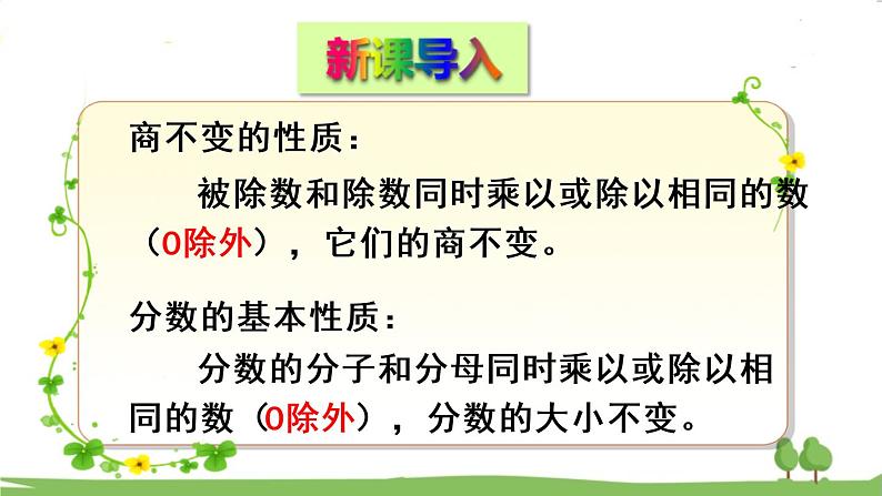 青岛版六年级数学上册 四 人体的奥秘——比 信息窗1 比的意义和基本性质 PPT课件02