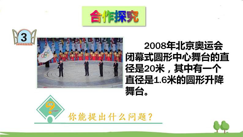 青岛版六年级数学上册 五 完美的图形——圆 信息窗3 圆的面积 PPT课件04