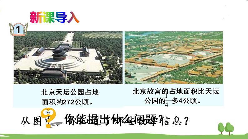 青岛版六年级数学上册 六 中国的世界遗产——分数四则混合运算 信息窗1 一般的分数四则混合运算 PPT课件02