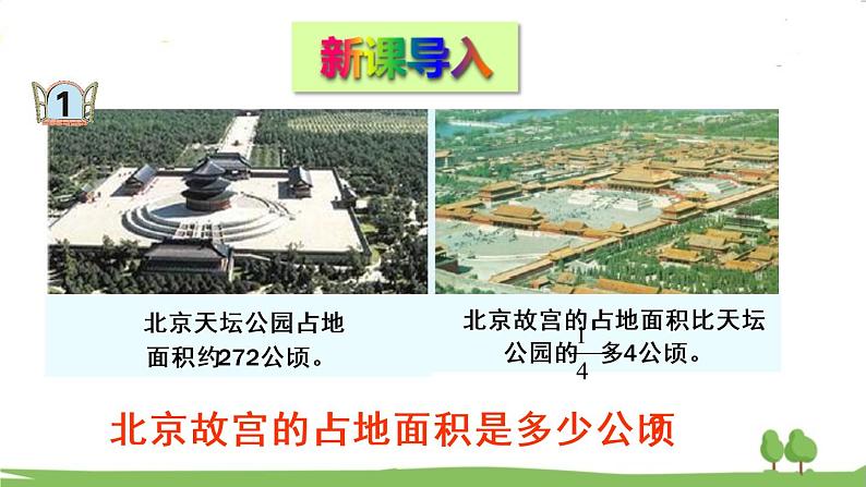 青岛版六年级数学上册 六 中国的世界遗产——分数四则混合运算 信息窗1 一般的分数四则混合运算 PPT课件03