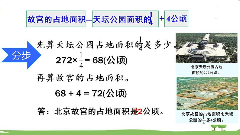 青岛版六年级数学上册 六 中国的世界遗产——分数四则混合运算 信息窗1 一般的分数四则混合运算 PPT课件05