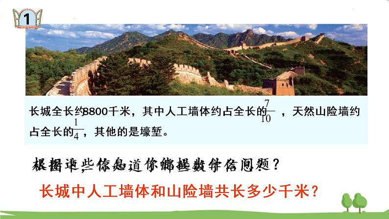 青岛版六年级数学上册 六 中国的世界遗产——分数四则混合运算 信息窗1 一般的分数四则混合运算 PPT课件07