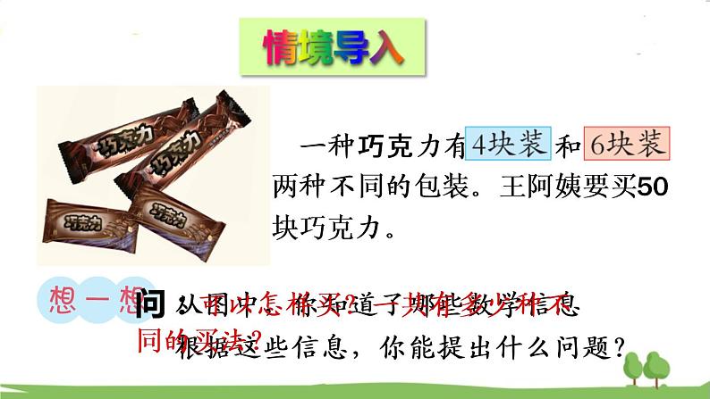 青岛版六年级数学上册 六 中国的世界遗产——分数四则混合运算 综合与实践 智慧广场 PPT课件02