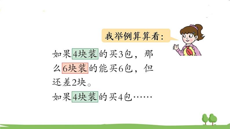 青岛版六年级数学上册 六 中国的世界遗产——分数四则混合运算 综合与实践 智慧广场 PPT课件06