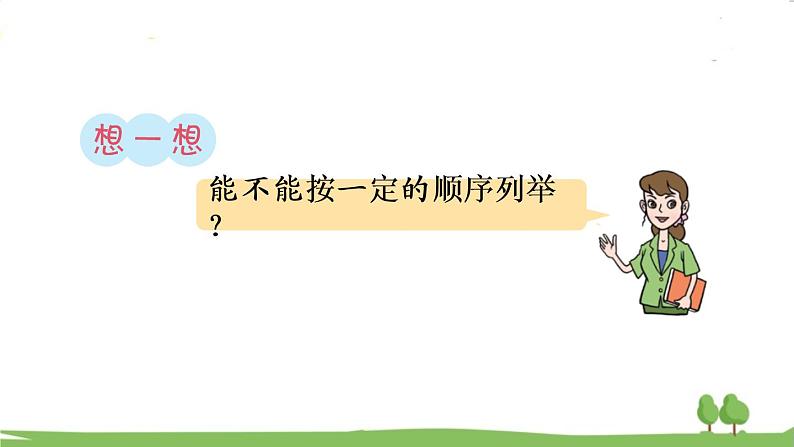 青岛版六年级数学上册 六 中国的世界遗产——分数四则混合运算 综合与实践 智慧广场 PPT课件07