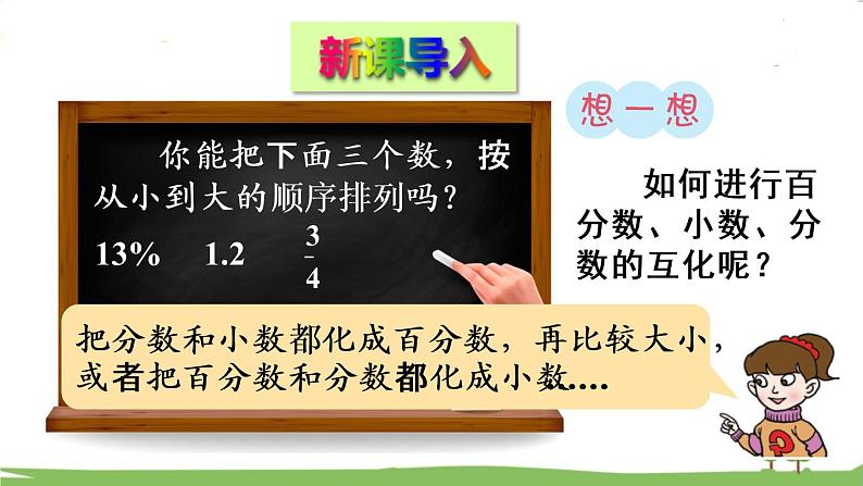 青岛版六年级数学上册 七 体检中的百分数——百分数(一) 信息窗1 百分数的意义和读写 PPT课件02