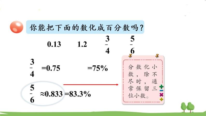 青岛版六年级数学上册 七 体检中的百分数——百分数（一）   信息窗1 百分数的意义和读写 PPT课件04