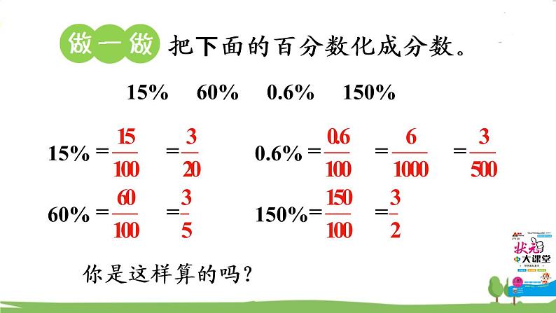 青岛版六年级数学上册 七 体检中的百分数——百分数(一) 信息窗1 百分数的意义和读写 PPT课件08