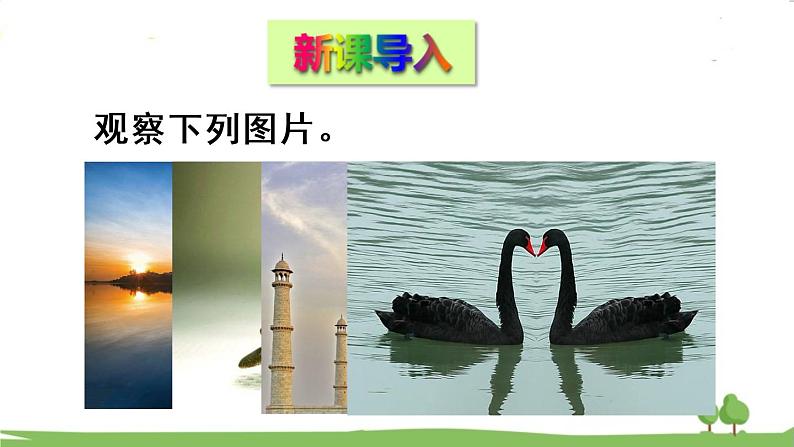 青岛版5年级数学上册 二 图案美——对称、平移与旋转 信息窗1 轴对称图形 PPT课件第2页