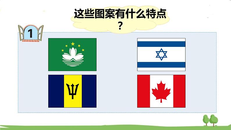 青岛版5年级数学上册 二 图案美——对称、平移与旋转 信息窗1 轴对称图形 PPT课件第3页