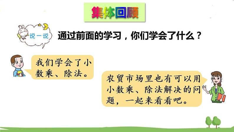 青岛版5年级数学上册 三 游三峡——小数除法 回顾整理 PPT课件第2页
