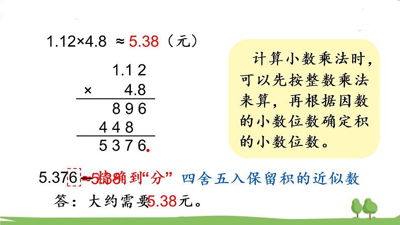 青岛版5年级数学上册 三 游三峡——小数除法 回顾整理 PPT课件第4页