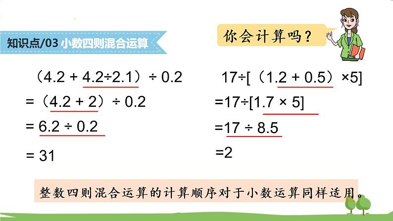 青岛版5年级数学上册 三 游三峡——小数除法 回顾整理 PPT课件第8页
