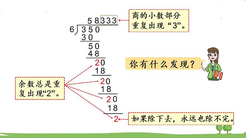 第2课时 有限小数、循环小数、无限小数第4页