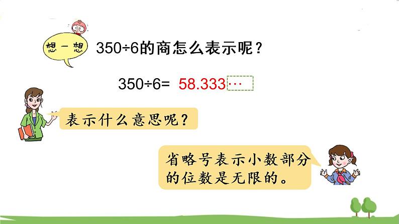 第2课时 有限小数、循环小数、无限小数第5页
