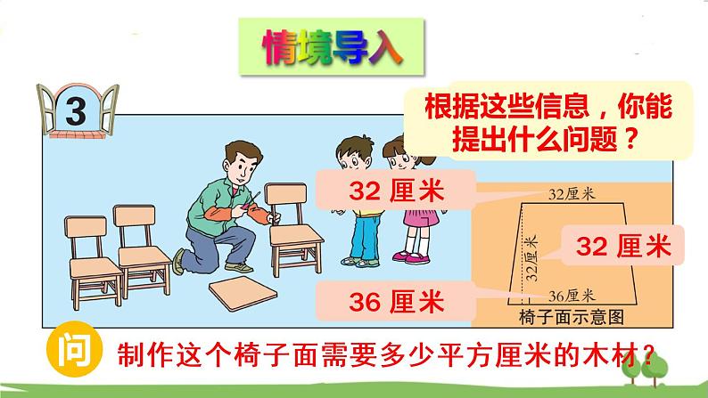 青岛版5年级数学上册 五 生活中的多边形——多边形的面积 信息窗3 梯形面积的计算 PPT课件02