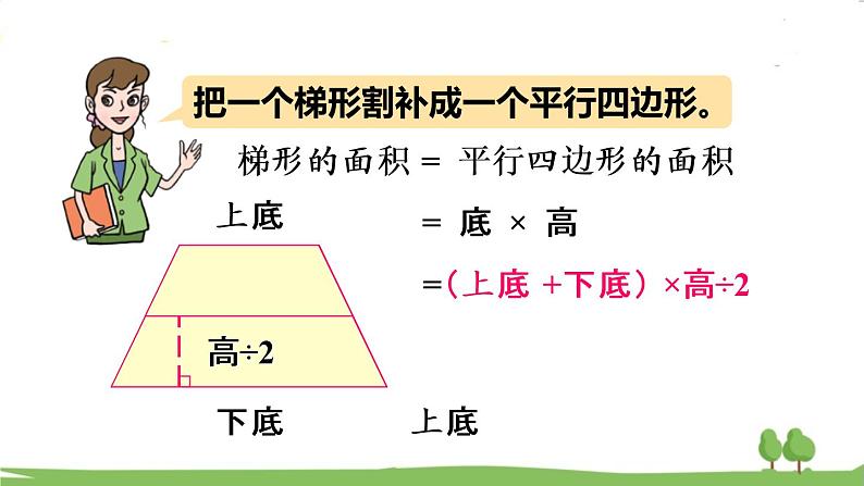 青岛版5年级数学上册 五 生活中的多边形——多边形的面积 信息窗3 梯形面积的计算 PPT课件07