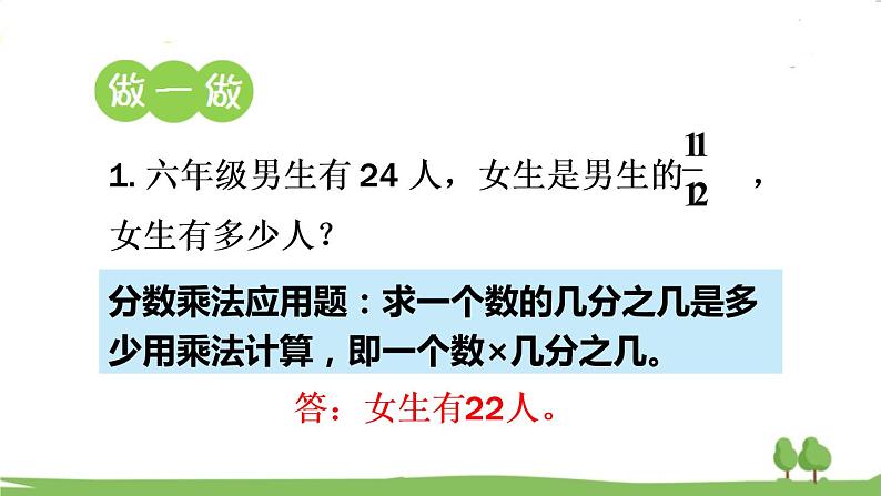 青岛版六年级数学上册 回顾整理——总复习 专题1 数与代数 PPT课件08