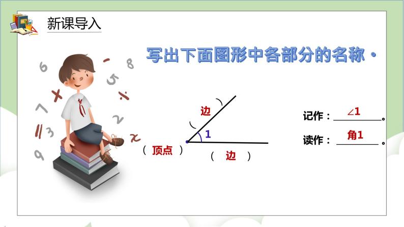 人教版小学数学四年级上册3.2《角的度量》课件+教学设计02