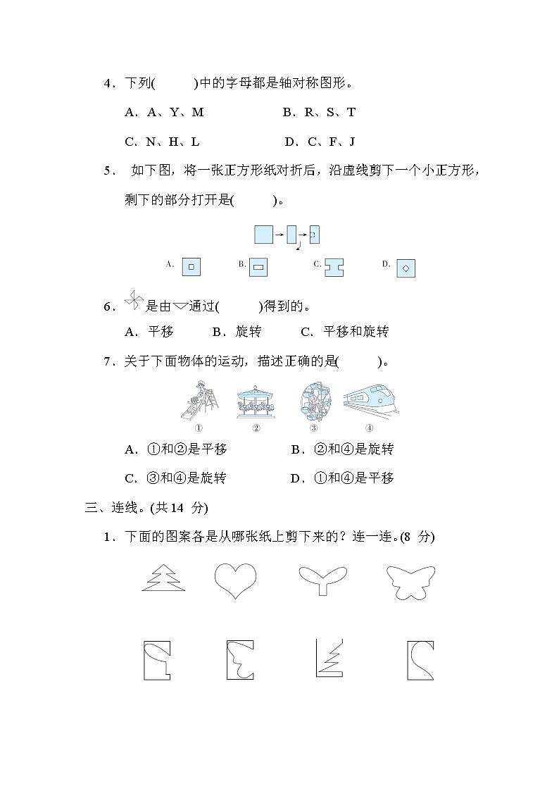 第六单元 平移、旋转和轴对称)(单元培优测试卷) 三年级上册数学苏科版第2页