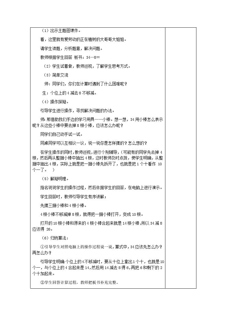 一年级下册数学教案-5.4.2 两位数减一位数|冀教版02