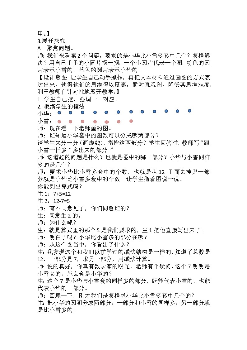 一年级下册数学教案-5.4.4 求一个数比另一个数多几(少几)|冀教版第2页