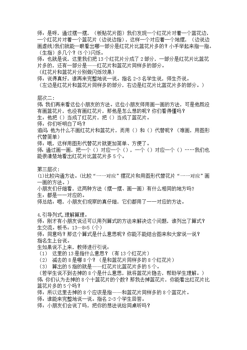 一年级下册数学教案-5.4.5 求两数相差多少的实际问题|冀教版02